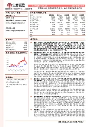 疫情后20Q2业绩恢复常态增长，输出管理开启异地扩张