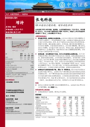 Q3业绩指引超预期，增长动能强劲