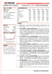 年内在手订单4.22亿元，有望充分收益导弹放量