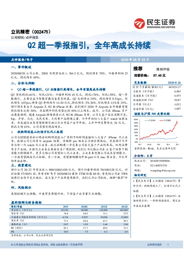 Q2超一季报指引，全年高成长持续