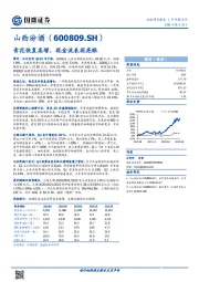 青花恢复高增，现金流表现亮眼