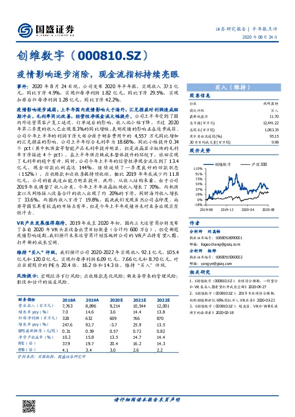 疫情影响逐步消除，现金流指标持续亮眼
