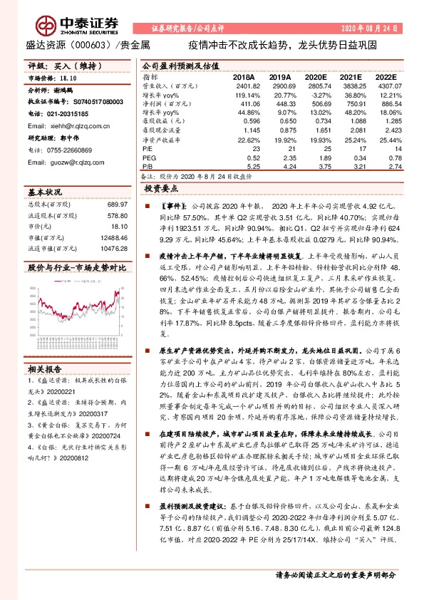 疫情冲击不改成长趋势，龙头优势日益巩固