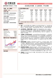 后处理业务放量，Q2业绩扭转、符合预期