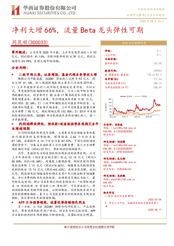 净利大增66%，流量Beta龙头弹性可期