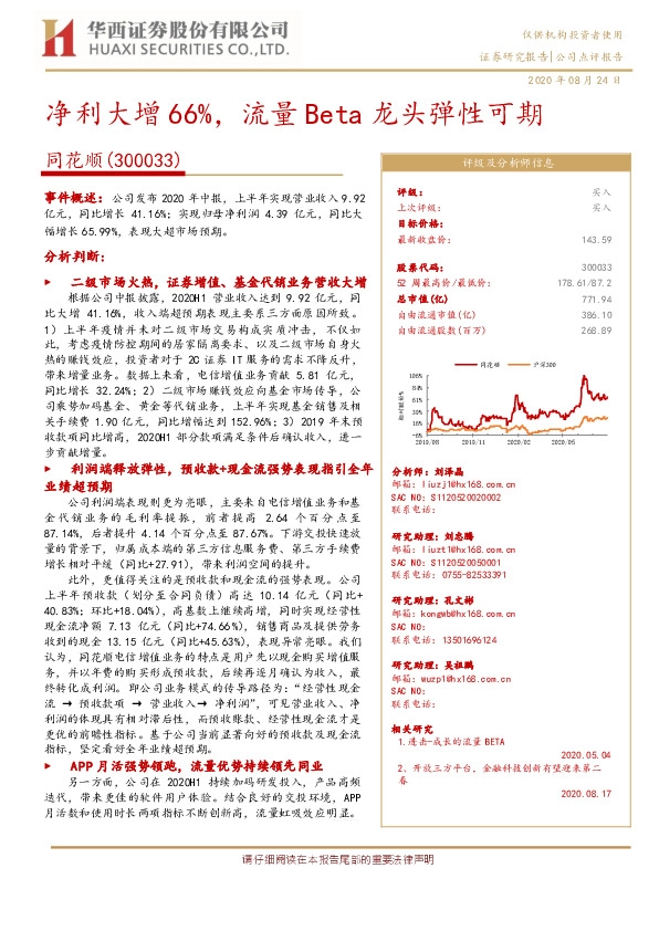 净利大增66%，流量Beta龙头弹性可期