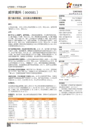 国六稳步推进，后处理业务翻番增长