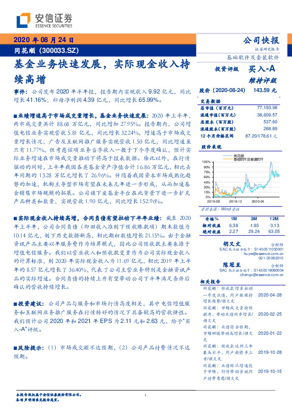 基金业务快速发展，实际现金收入持续高增