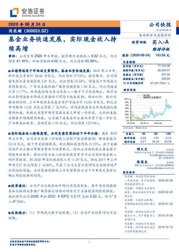 基金业务快速发展，实际现金收入持续高增