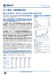 HD-1导弹定型，单品与平台的成长逻辑正在逐步兑现