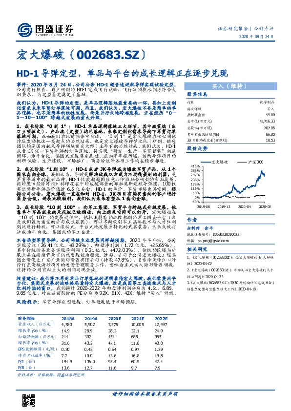 HD-1导弹定型，单品与平台的成长逻辑正在逐步兑现