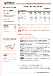 2020中报点评：Q2回暖，推子品牌发力中低端