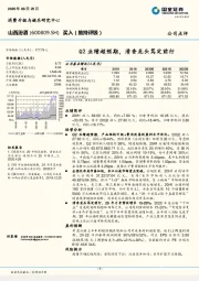 Q2业绩超预期,清香龙头笃定前行