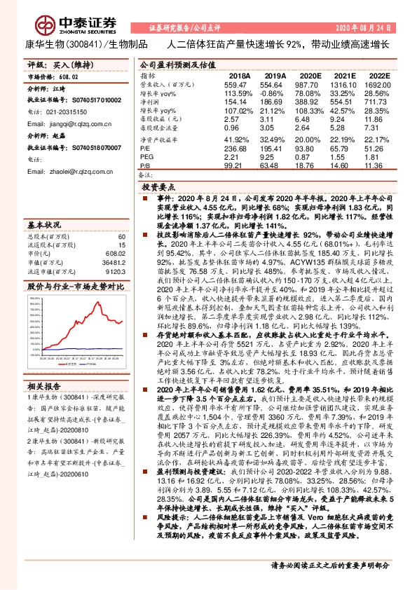人二倍体狂苗产量快速增长92%，带动业绩高速增长