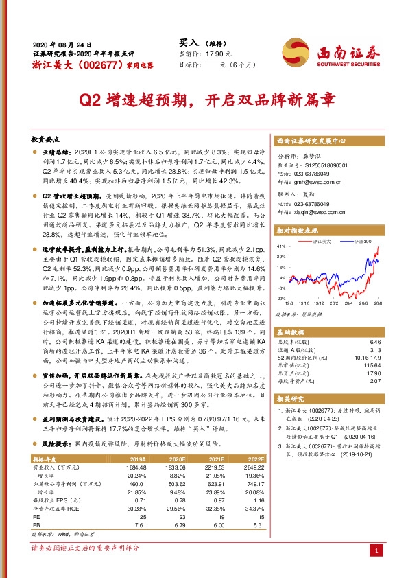 Q2增速超预期，开启双品牌新篇章