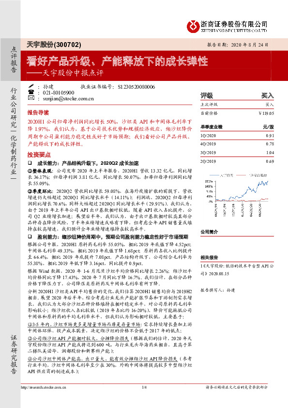 天宇股份中报点评：看好产品升级、产能释放下的成长弹性