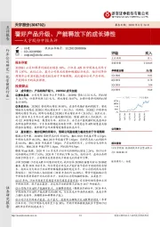 天宇股份中报点评:看好产品升级、产能释放下的成长弹性