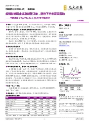 2020年中报点评:疫情影响现金流及新签订单,静待下半年项目落地