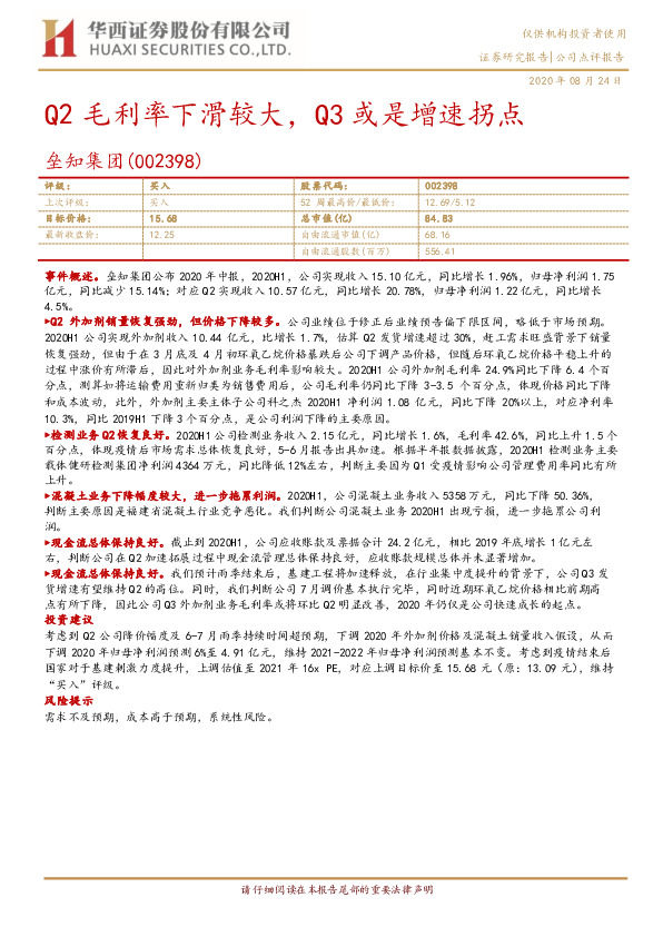 Q2毛利率下滑较大，Q3或是增速拐点