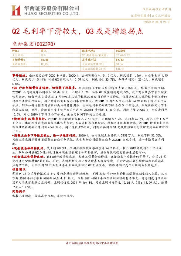 Q2毛利率下滑较大，Q3或是增速拐点