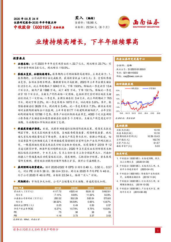 业绩持续高增长，下半年继续攀高