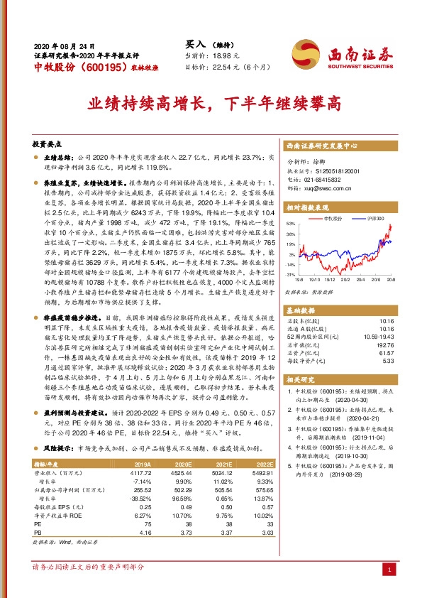 业绩持续高增长，下半年继续攀高