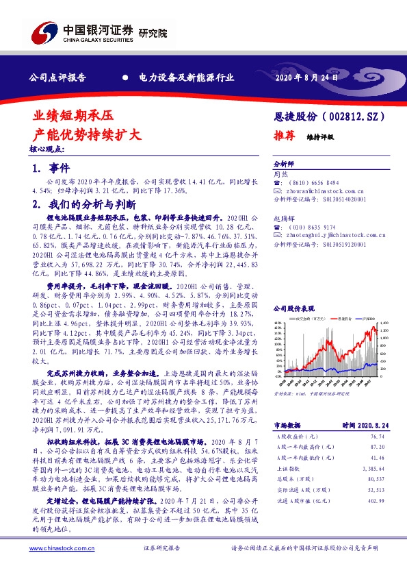 业绩短期承压 产能优势持续扩大