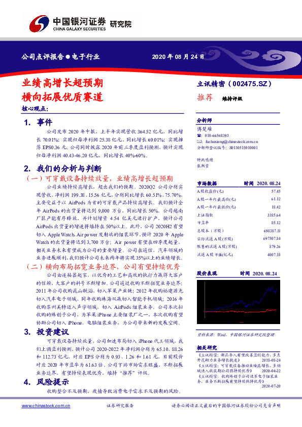 业绩高增长超预期 横向拓展优质赛道