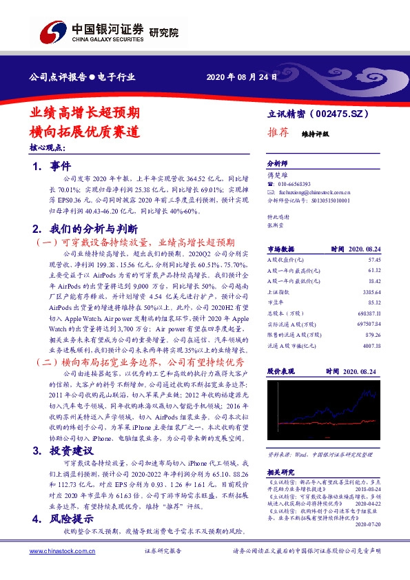 业绩高增长超预期 横向拓展优质赛道