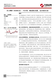 PCB软、硬板整合发展，龙头地位凸显