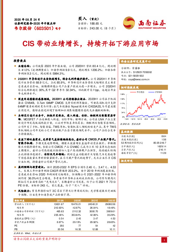 CIS带动业绩增长，持续开拓下游应用市场