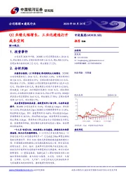 Q2业绩大幅增长，工业化建造打开成长空间