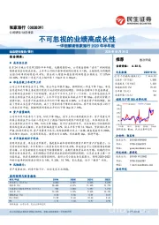 详细解读张家港行2020年半年报：不可忽视的业绩高成长性