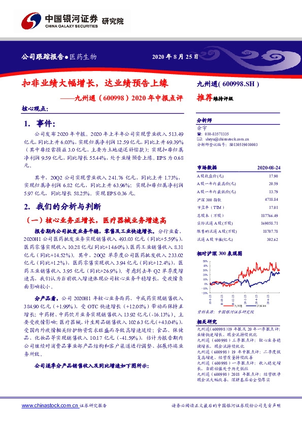 2020年中报点评：扣非业绩大幅增长，达业绩预告上缘