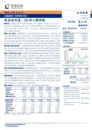 现金流改善，Q2收入超预期