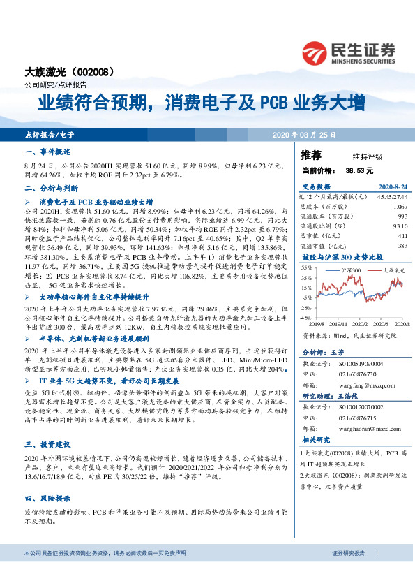 业绩符合预期，消费电子及PCB业务大增