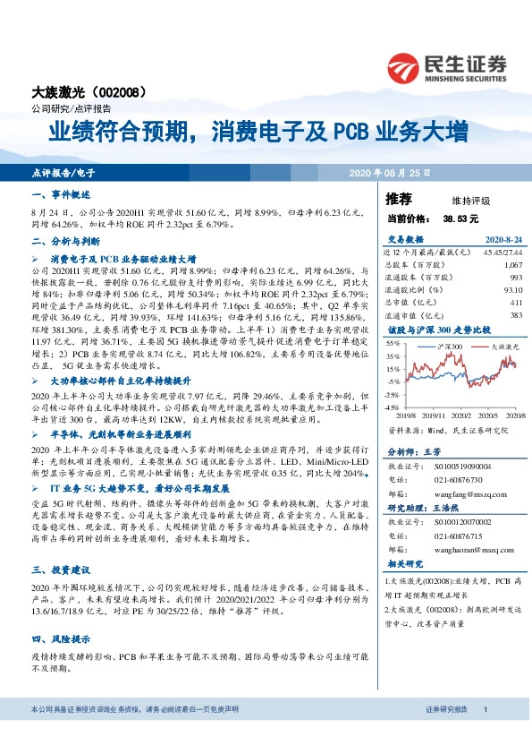 业绩符合预期，消费电子及PCB业务大增