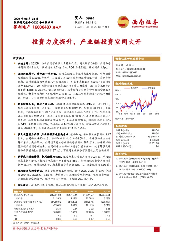 2020年中报点评：投资力度提升，产业链投资空间大开
