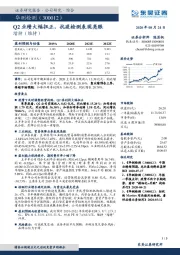 Q2业绩大幅扭正，抗疫检测表现亮眼
