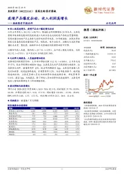 鱼跃医疗中报点评：疫情产品爆发拉动，收入利润高增长