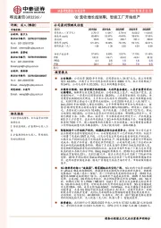 Q2营收增长超预期，智能工厂开始投产