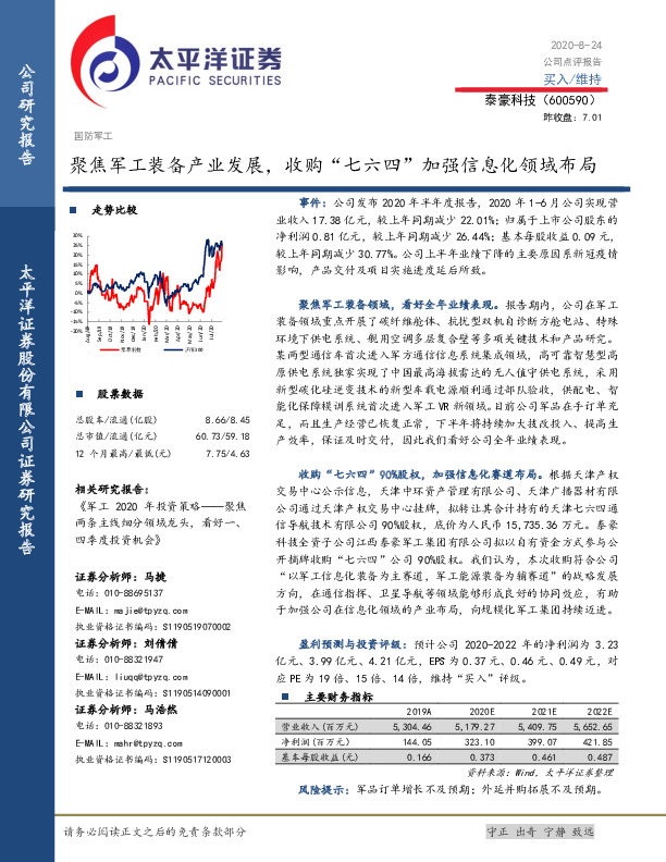 聚焦军工装备产业发展，收购“七六四”加强信息化领域布局