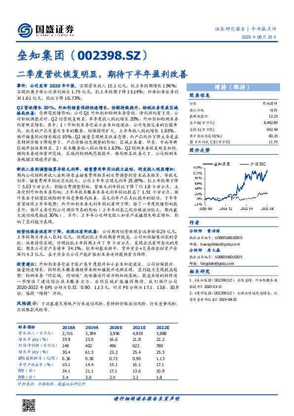 二季度营收恢复明显，期待下半年盈利改善