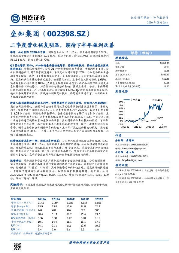 二季度营收恢复明显，期待下半年盈利改善