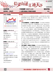 Q2业绩大幅改善，利润超市场预期