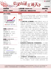 Q2业绩环比改善，有望完成全年目标