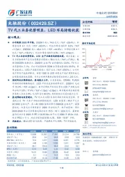 TV代工业务优势明显，LED布局持续收获