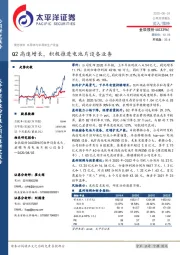 Q2高速增长，积极推进电池片设备业务
