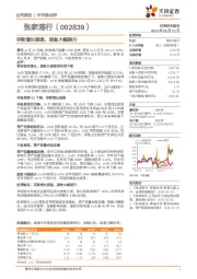 存款增长提速,拨备大幅提升