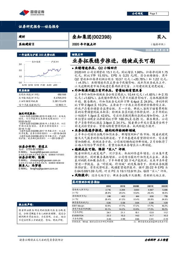 2020年中报点评：业务拓展稳步推进，稳健成长可期